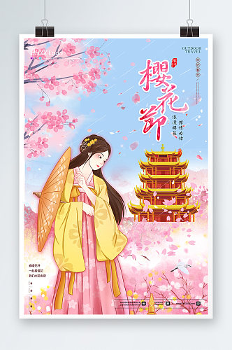 粉色清新创意美女樱花节海报