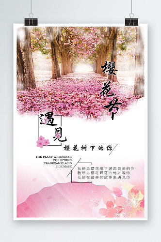 春季旅游清新创意樱花节海报