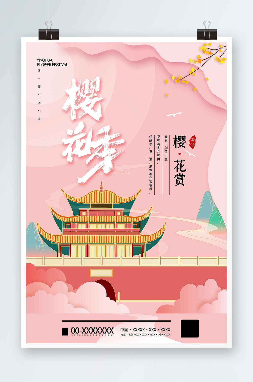 粉红色春季旅游清新创意樱花节海报素材