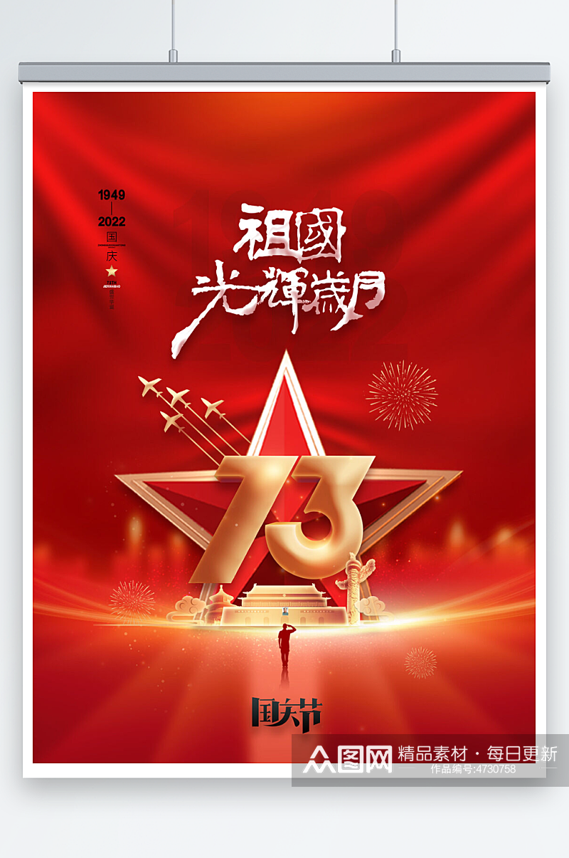 红色大气国庆节海报十一国庆节宣传海报素材