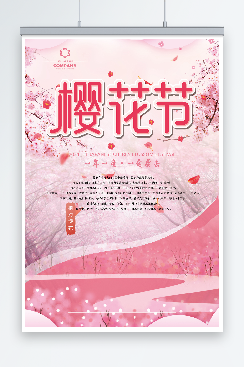 粉色唯美风格创意樱花节海报素材