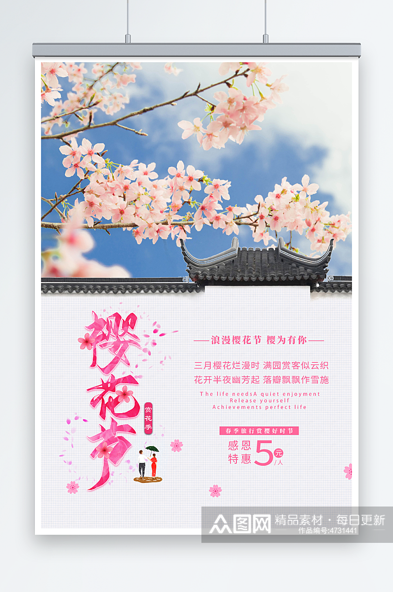 粉色创意樱花节旅游海报素材