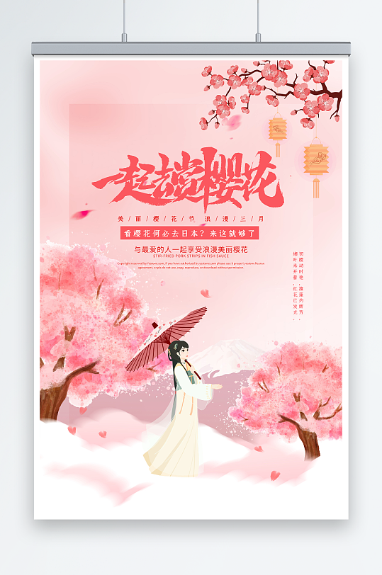 唯美清新粉色创意樱花节旅游海报