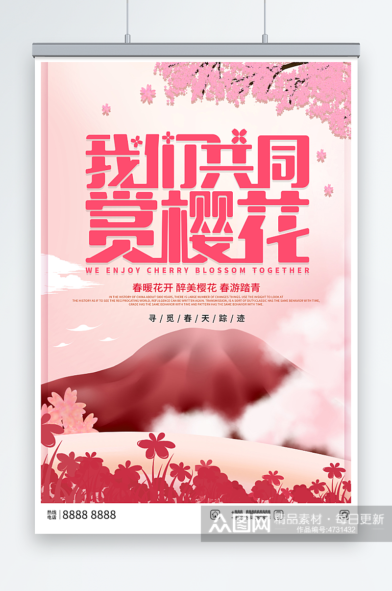 简约粉色创意樱花节旅游海报素材