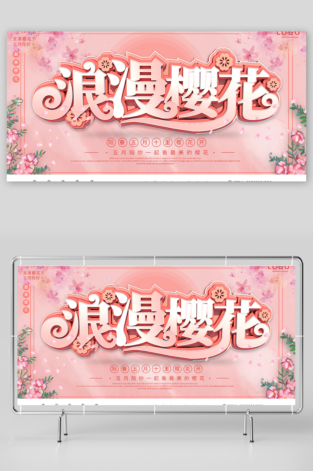 清新粉色浪漫樱花节旅游海报素材