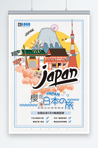 创意樱花节日本旅游海报