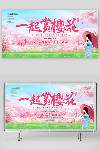 清新粉色一起赏樱花节旅游展板