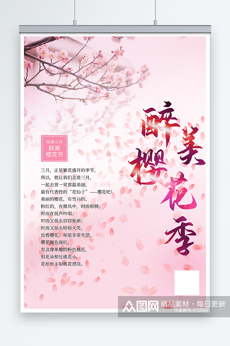春天旅游清新创意樱花节海报素材