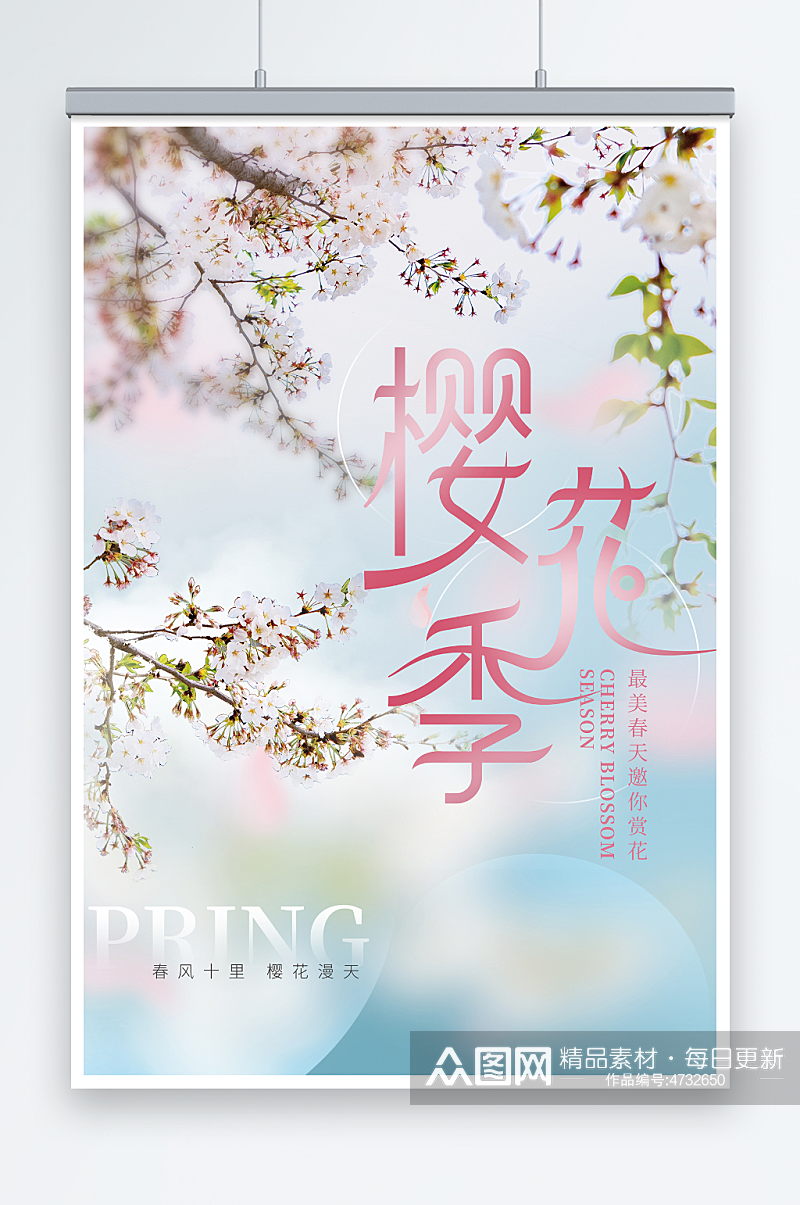 春天旅游清新创意樱花季海报素材