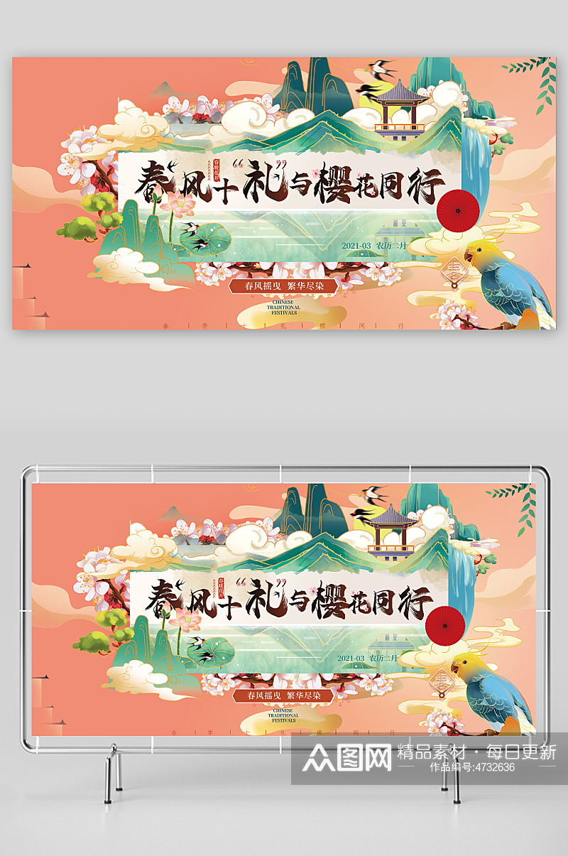 国潮风旅游清新创意樱花节海报素材
