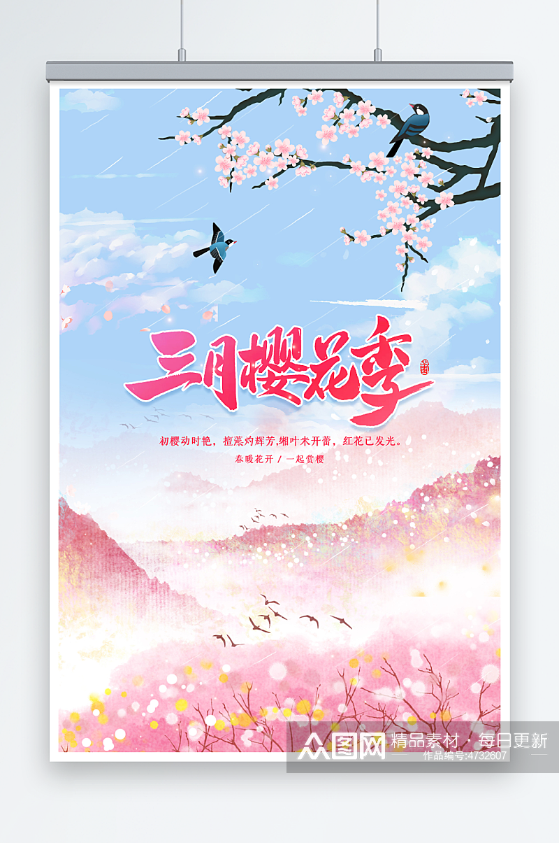 创意粉色唯美风格樱花节海报素材