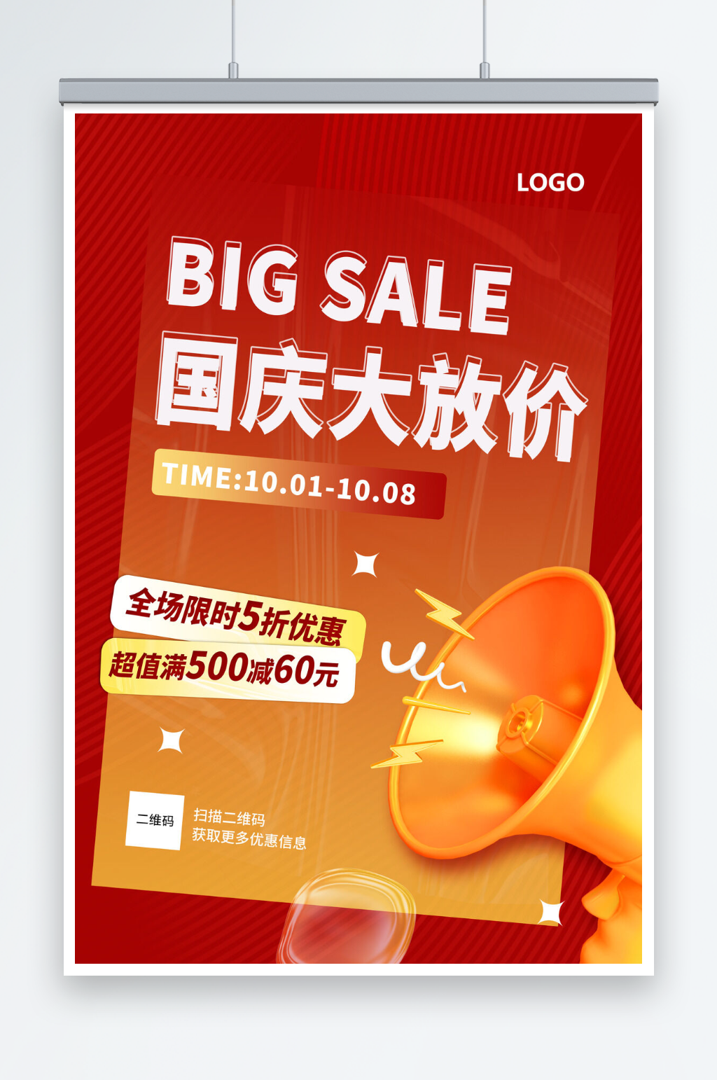 喜庆红色十一国庆节大放价海报素材