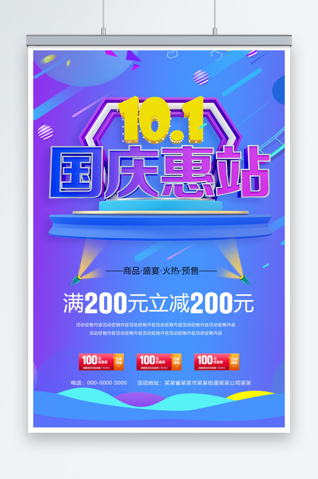 十一国庆节大惠战活动促销海报素材