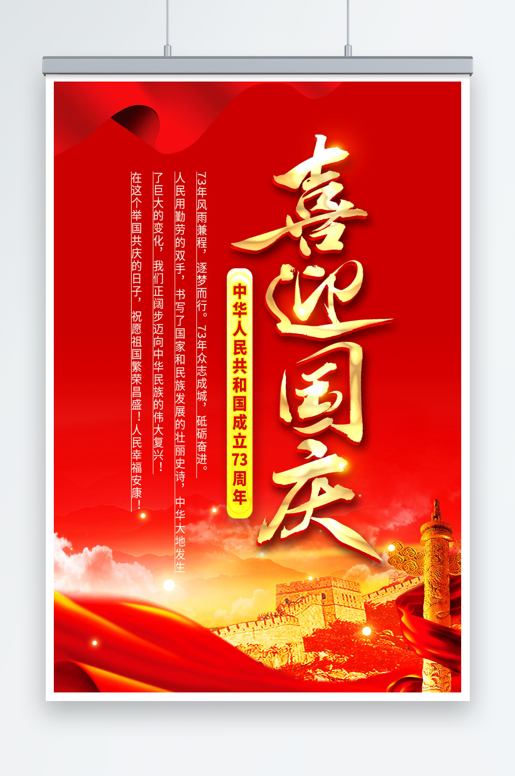简约大气十一喜迎国庆节海报素材