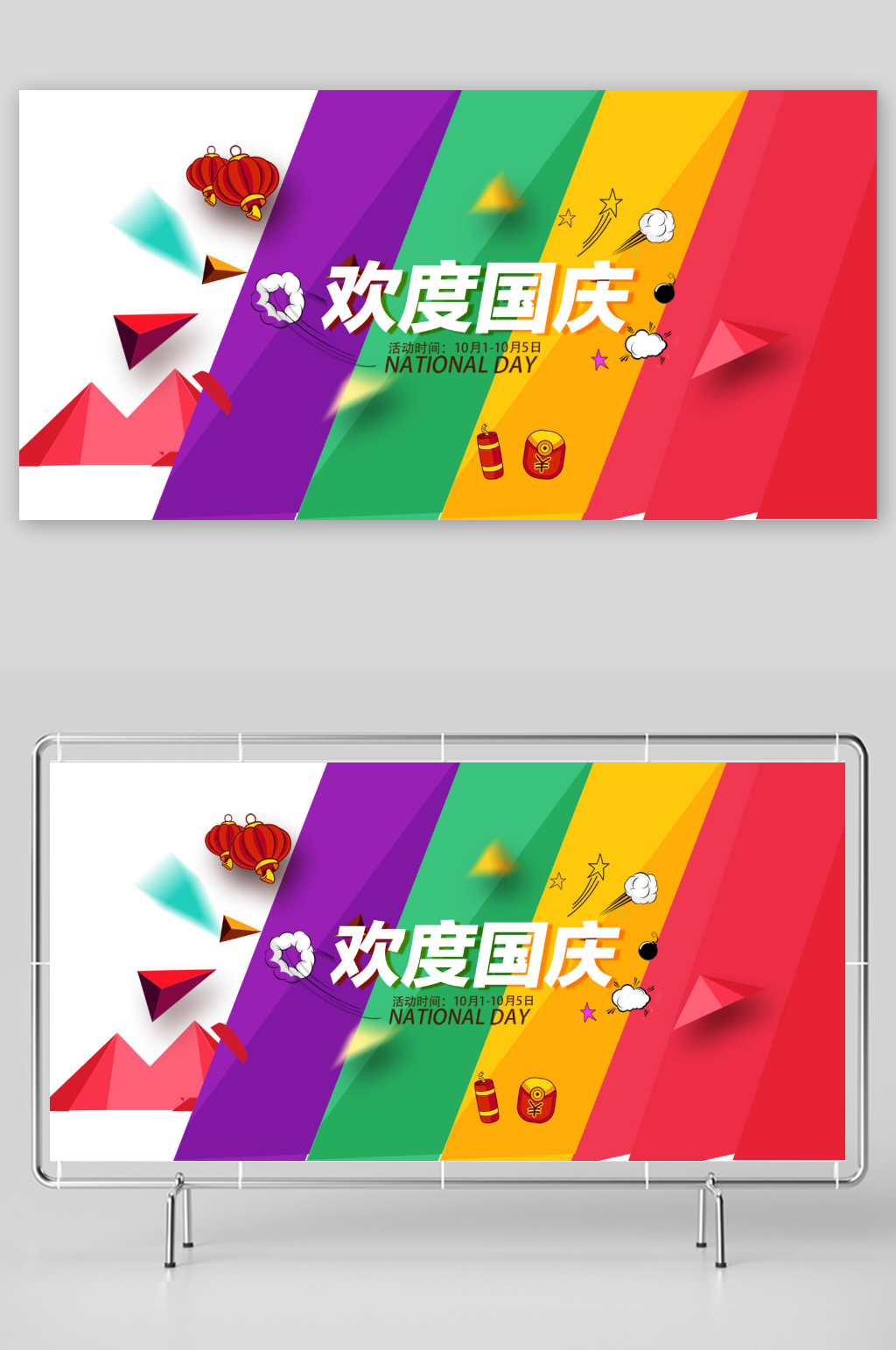 创意十一欢度国庆节宣传展板素材