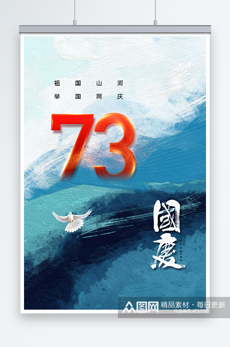中国风十一国庆节活动促销海报素材