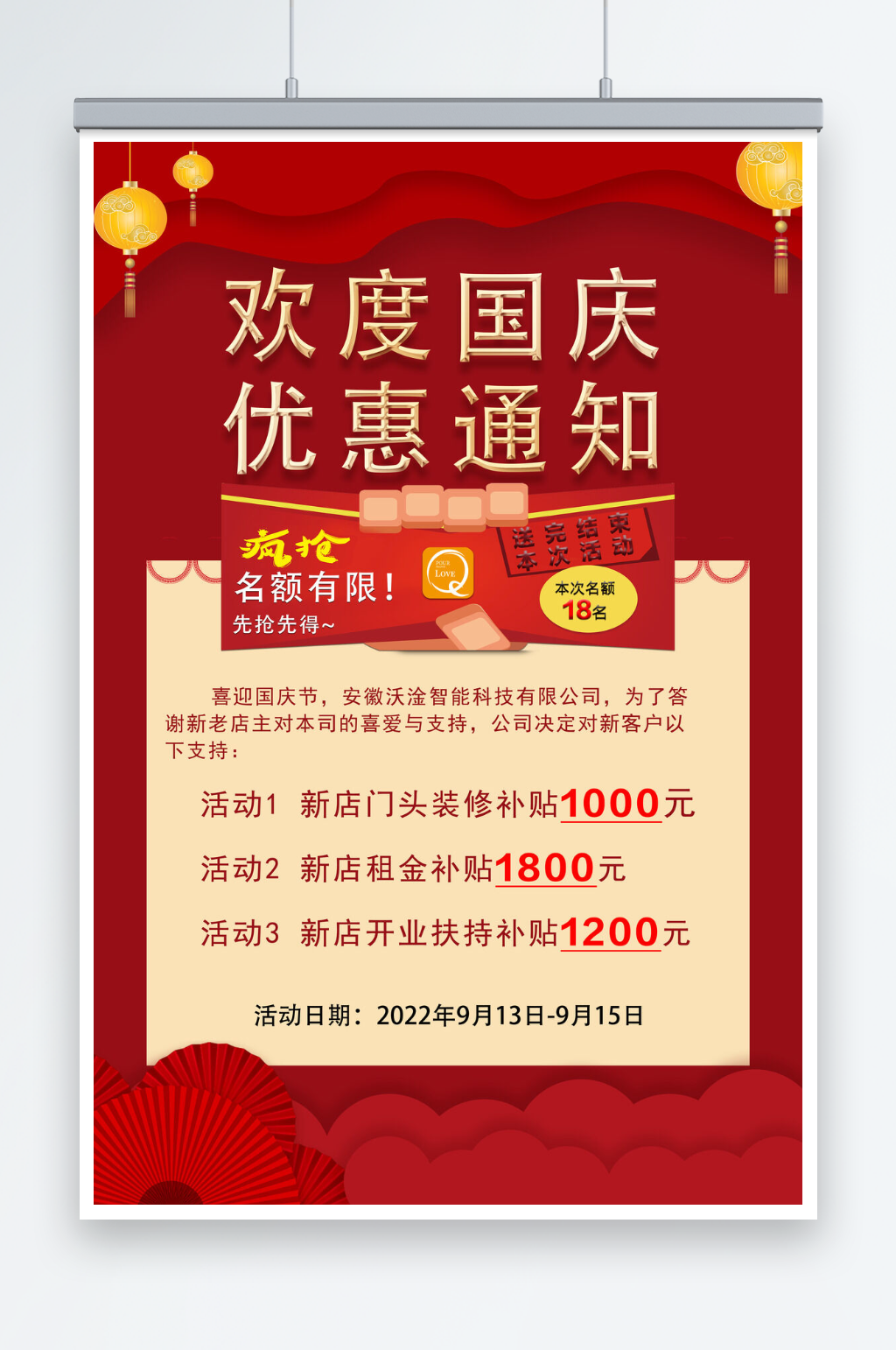 简约大气十一国庆节优惠促销海报素材