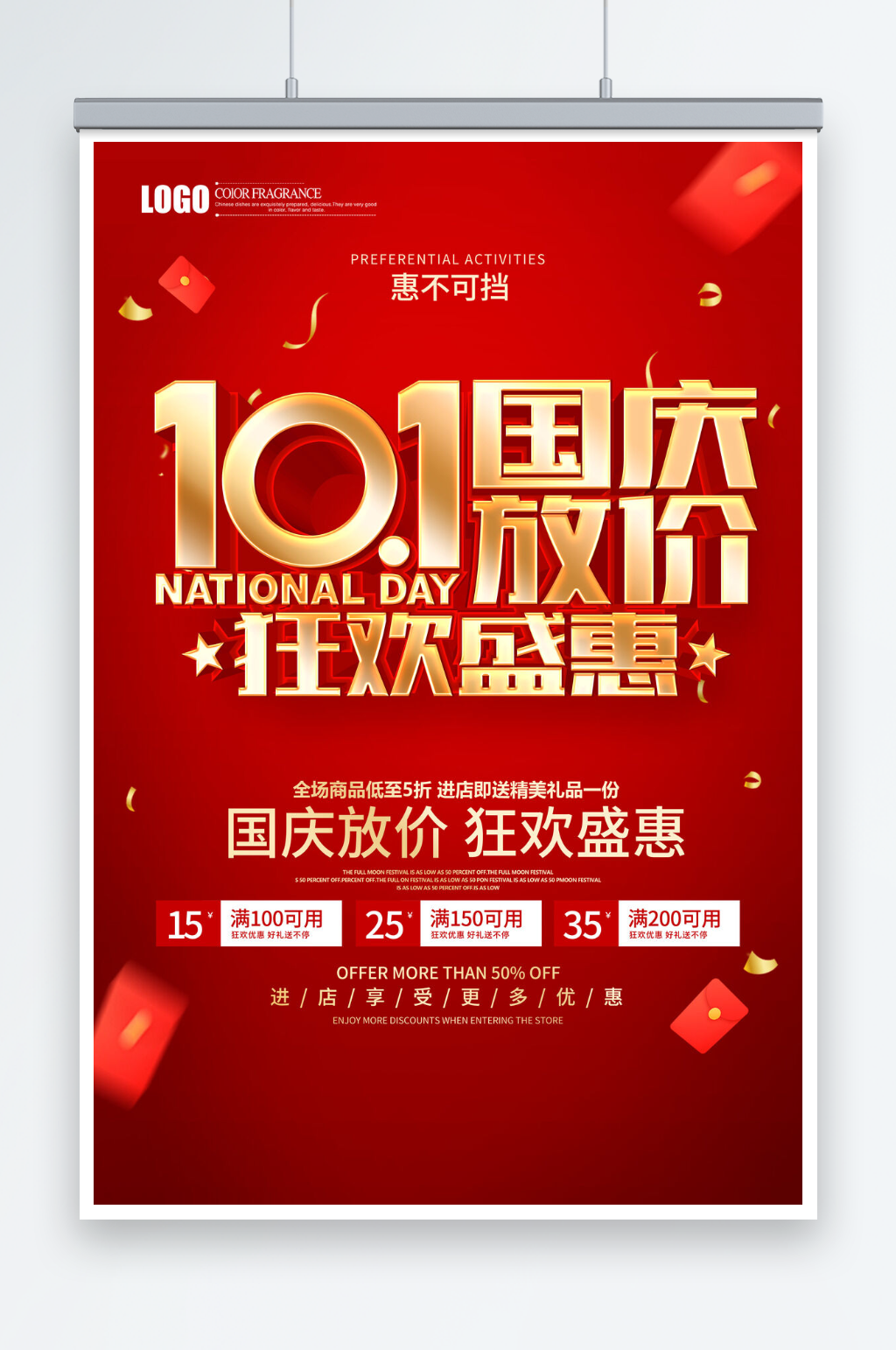 创意十一国庆节大放价宣传海报素材