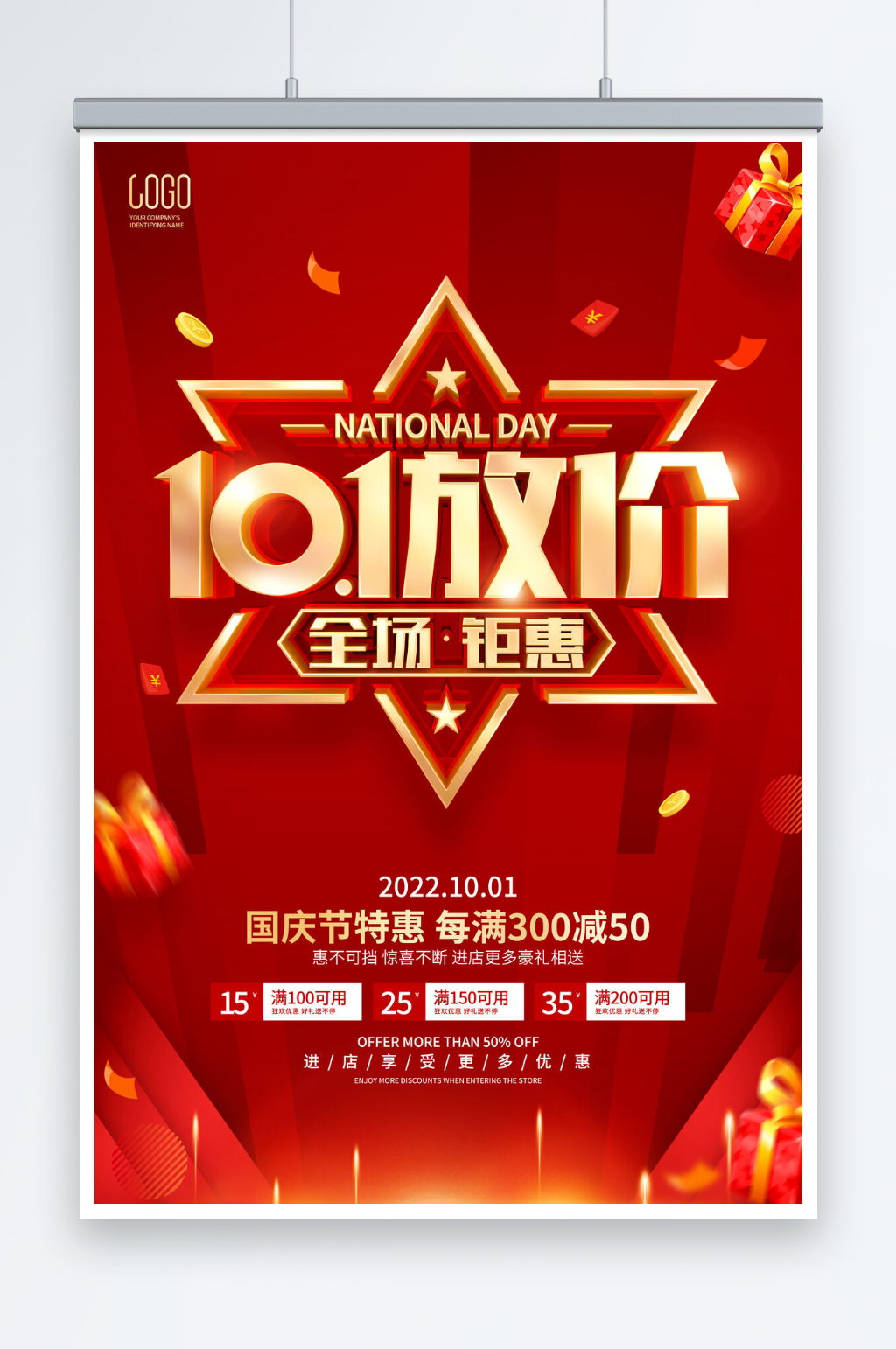 创意十一国庆节放价宣传海报素材