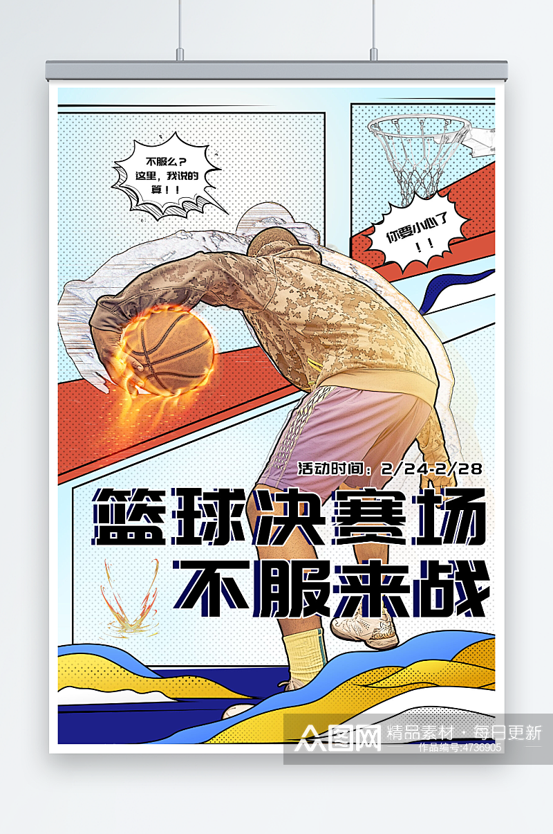 动漫风篮球比赛海报素材