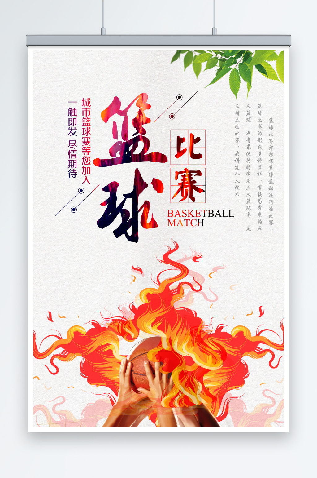 简约篮球赛海报设计素材
