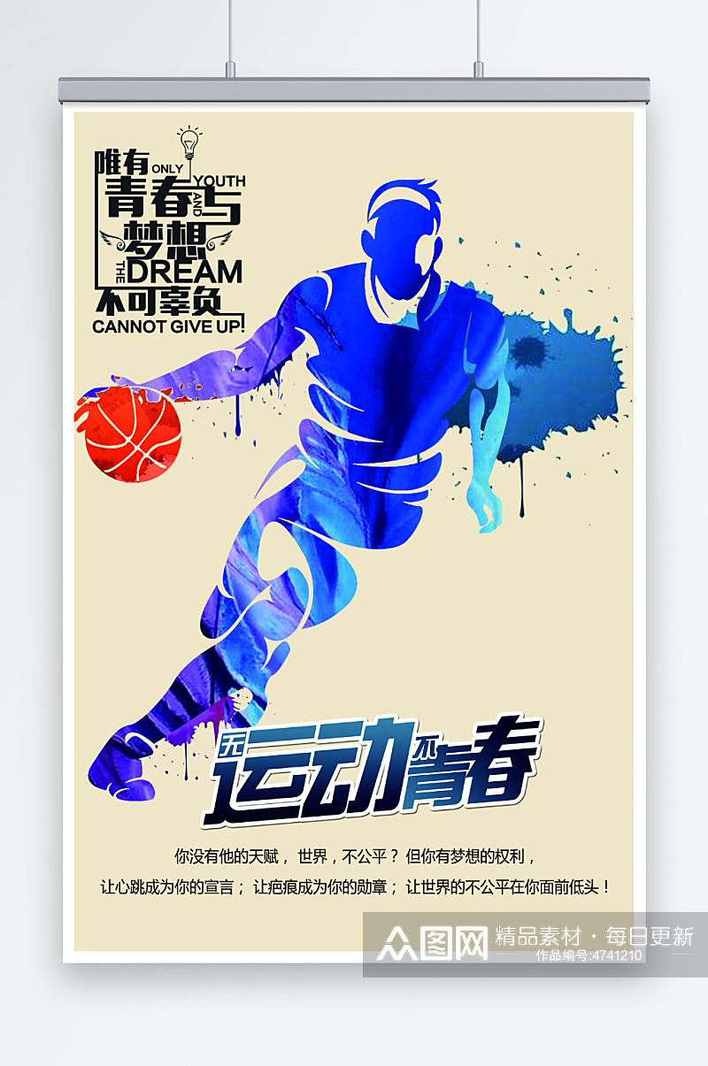 青春篮球赛运动海报素材