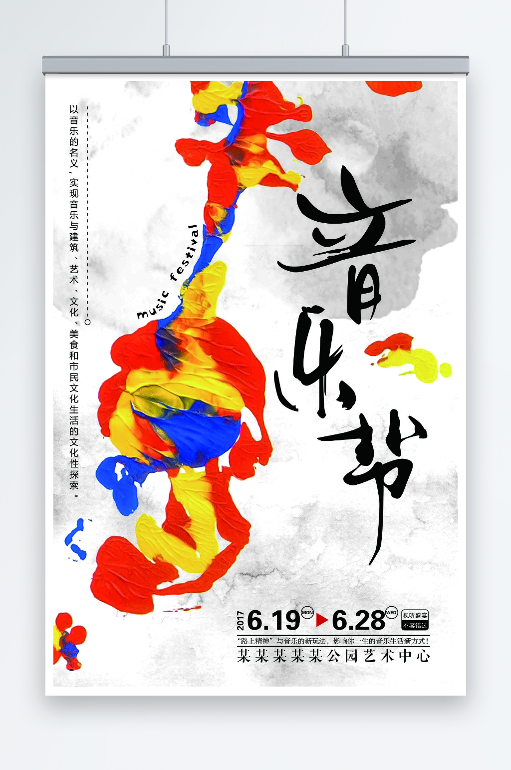 简约风音乐节宣传校园歌手海报素材