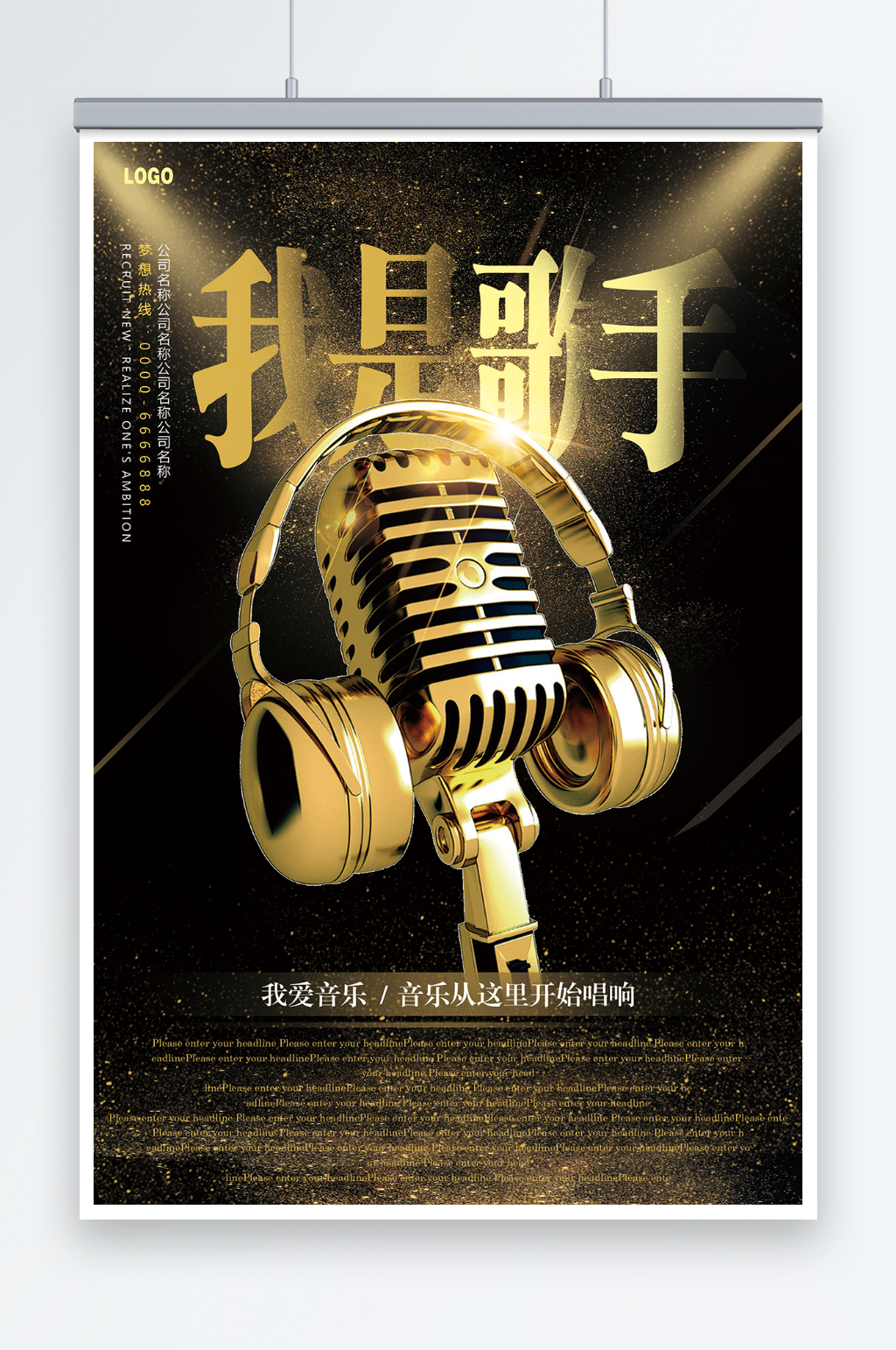 我是歌手创意音乐校园歌手海报素材