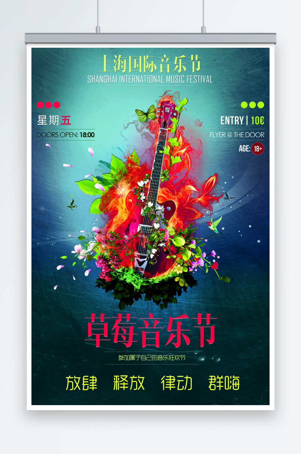 时尚炫彩音乐节校园歌手海报素材