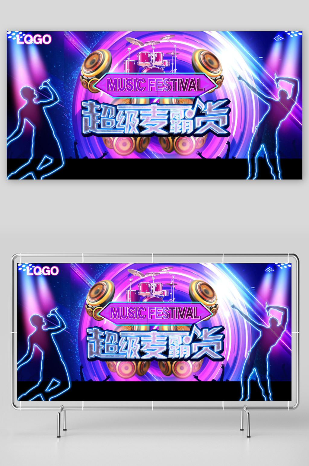 酷炫超级麦霸宣传展板素材