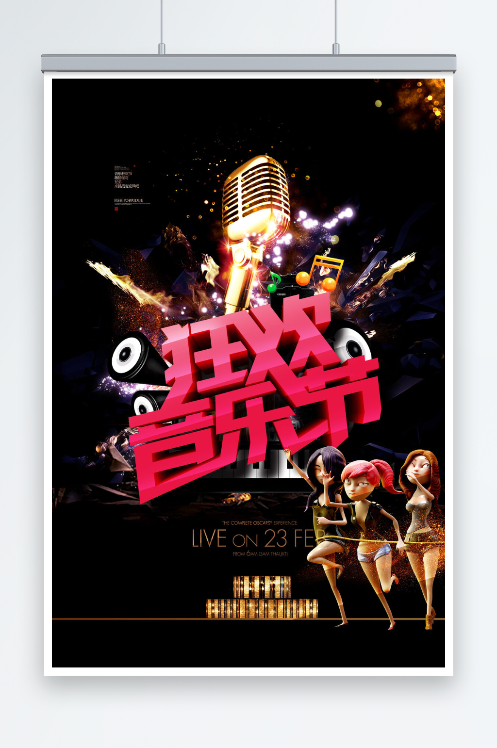 音乐狂欢节大气音乐节校园歌手海报素材