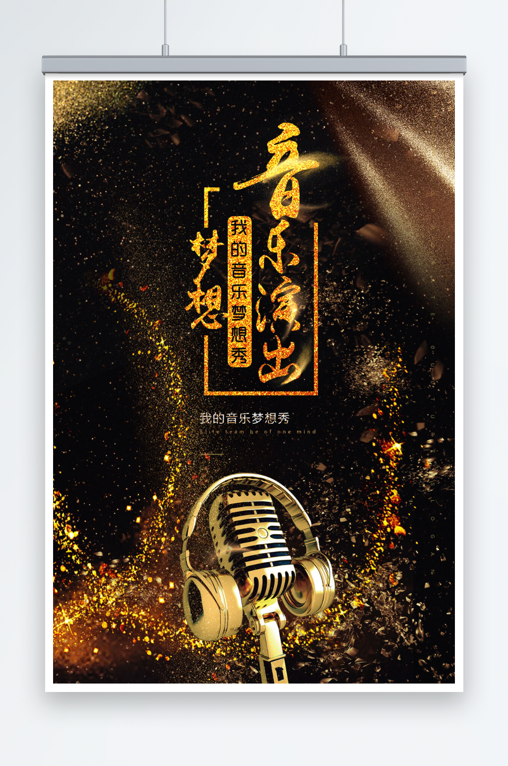 校园歌手海报音乐演出梦想秀展板素材