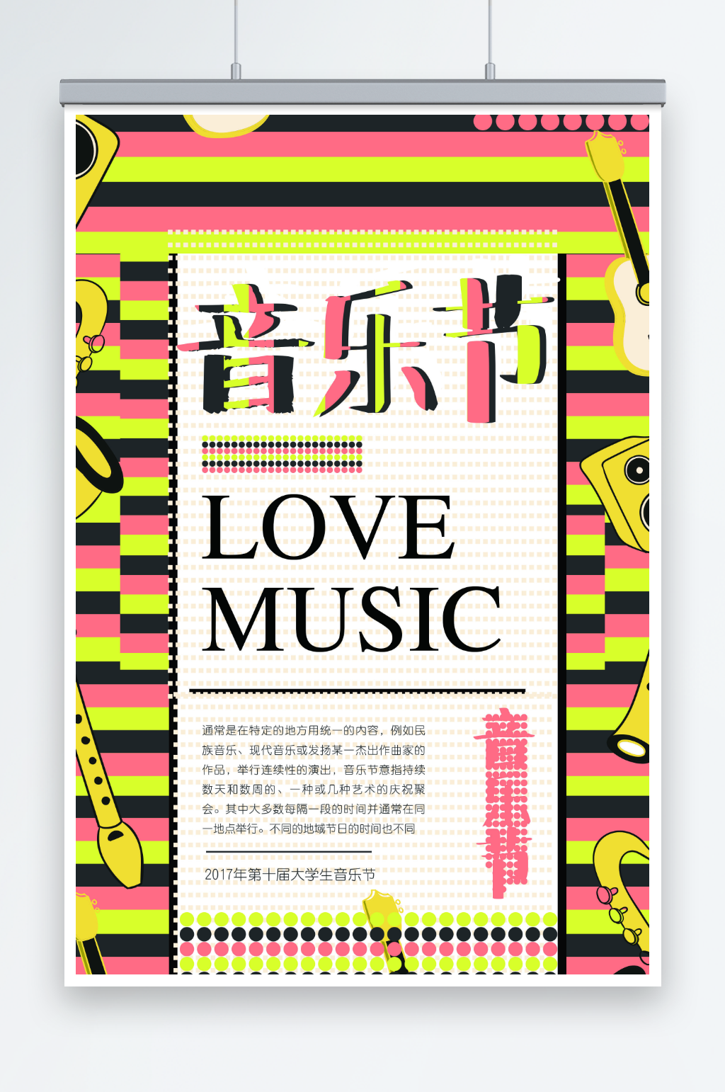 时尚创意音乐节校园歌手海报素材