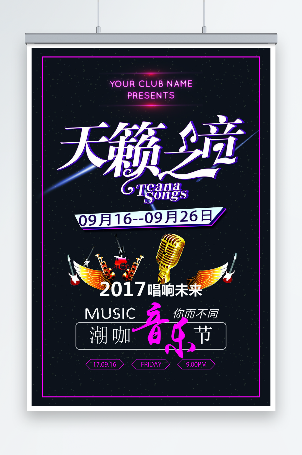 黑色炫酷立体字天籁之音校园歌手海报素材