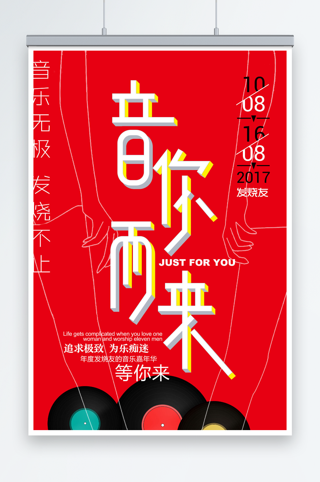 扁平化立体字音你而来校园歌手海报素材