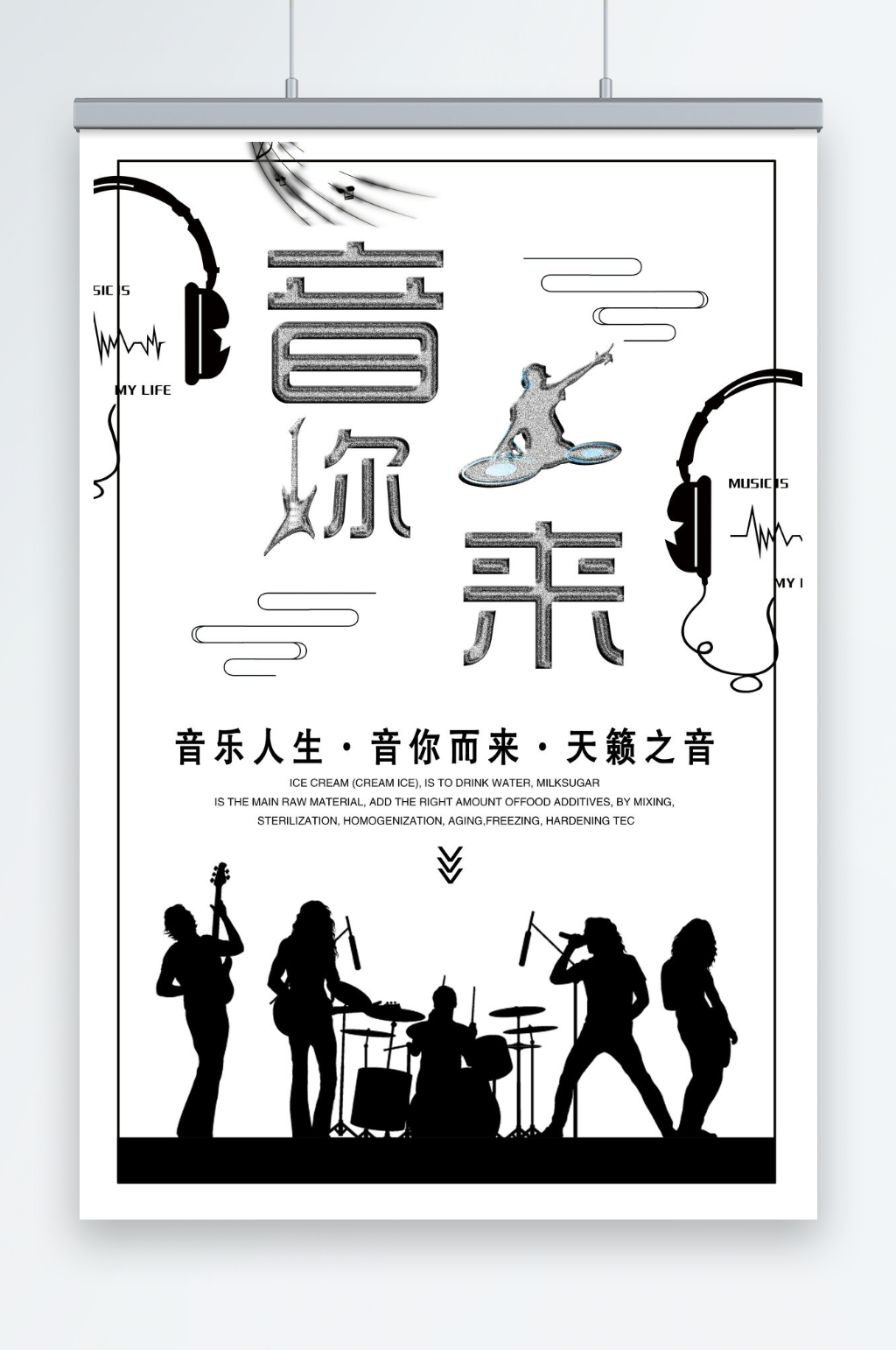 音你而在创意设计校园歌手海报素材