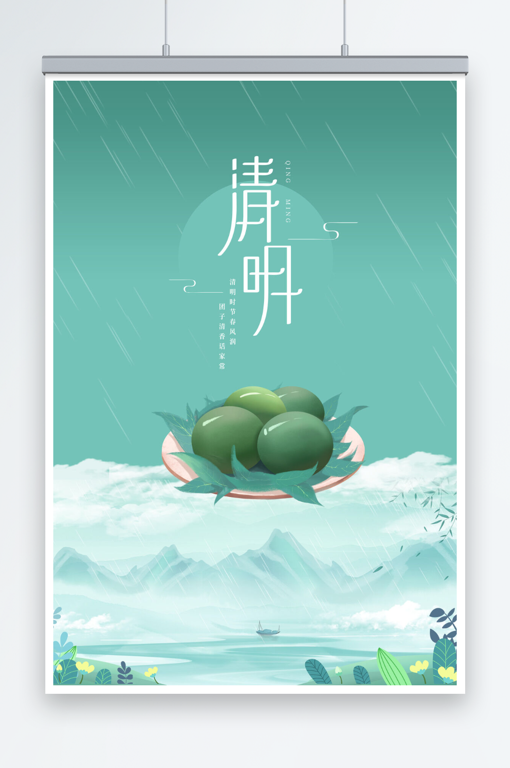 大气高端小清新简约清明美食海报素材