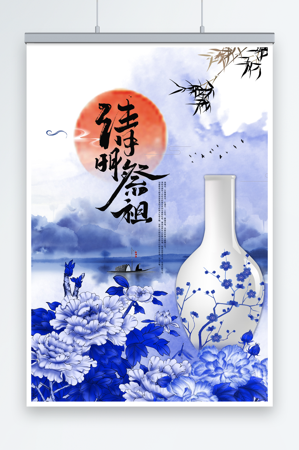 清明节扎染风格青花瓷海报素材