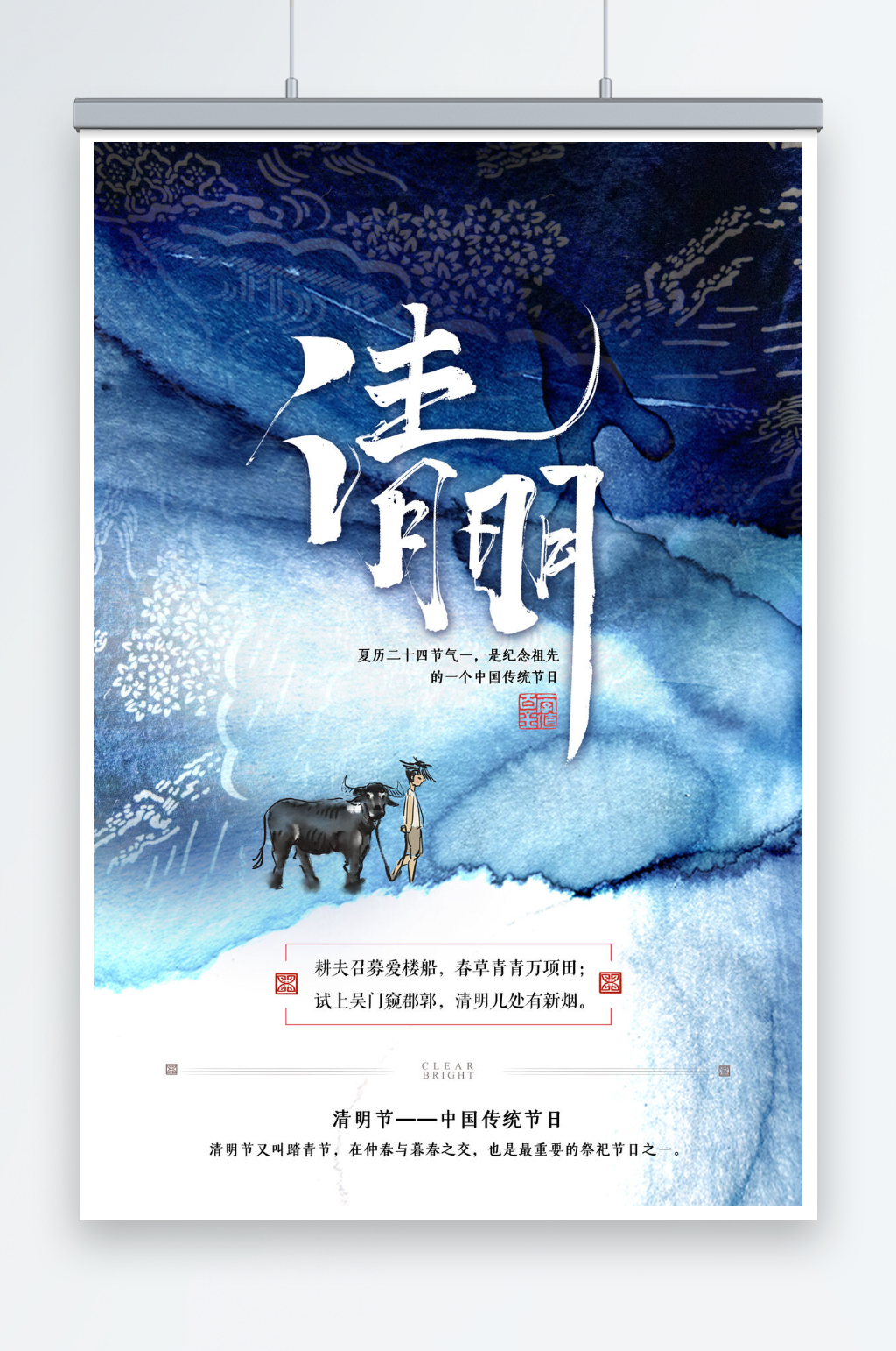 扎染風(fēng)格藍(lán)色調(diào)清明節(jié)海報(bào)素材