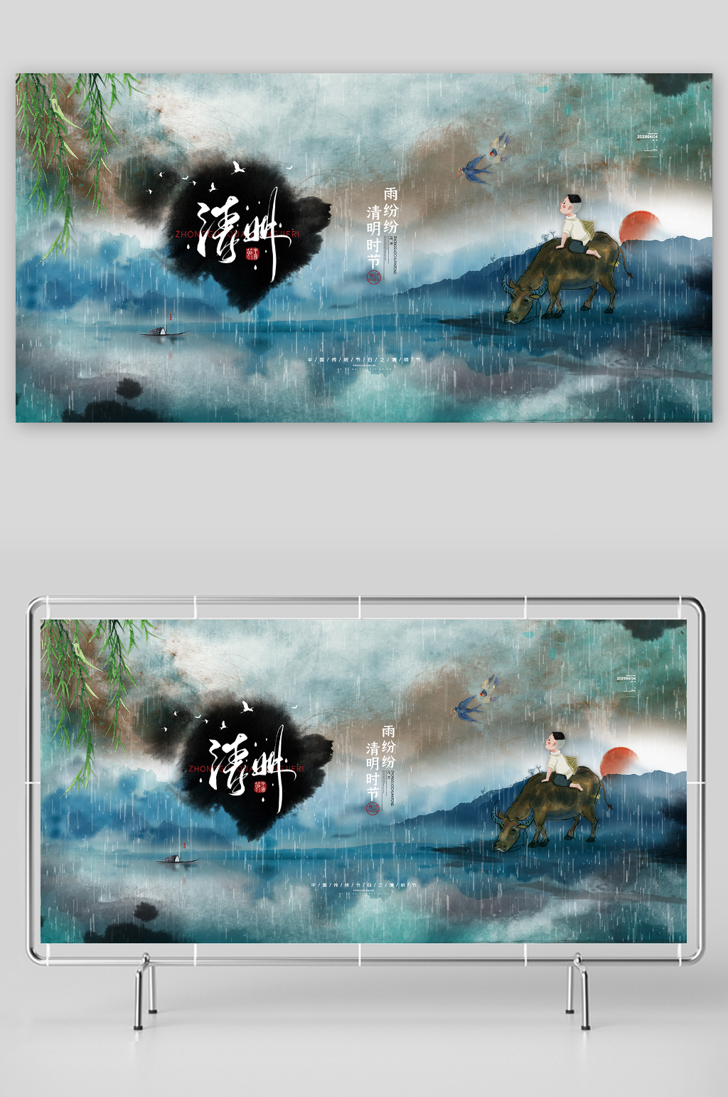中国风水墨清明时节清明节展板素材