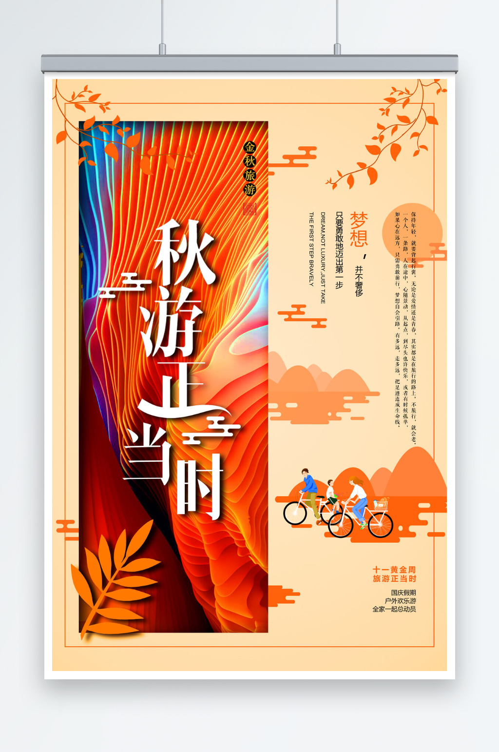 秋游正当时秋天秋季旅游海报素材
