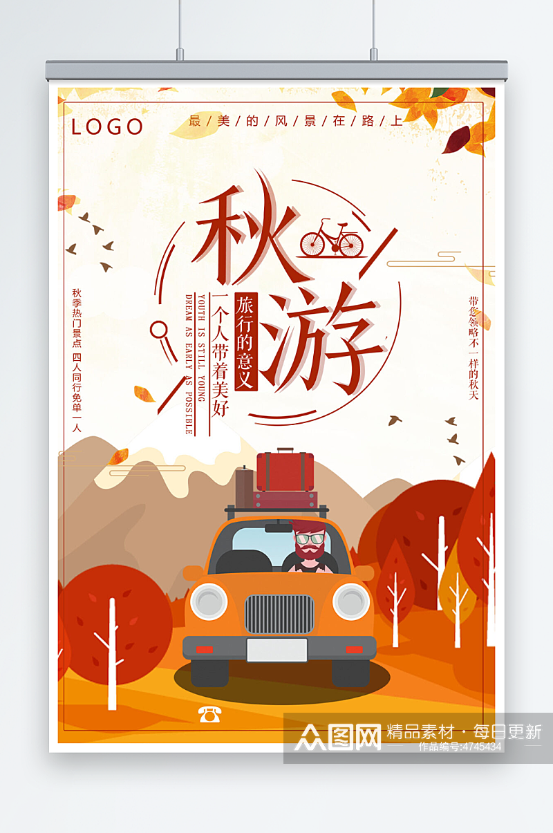 金秋旅行秋季旅游海报设计素材