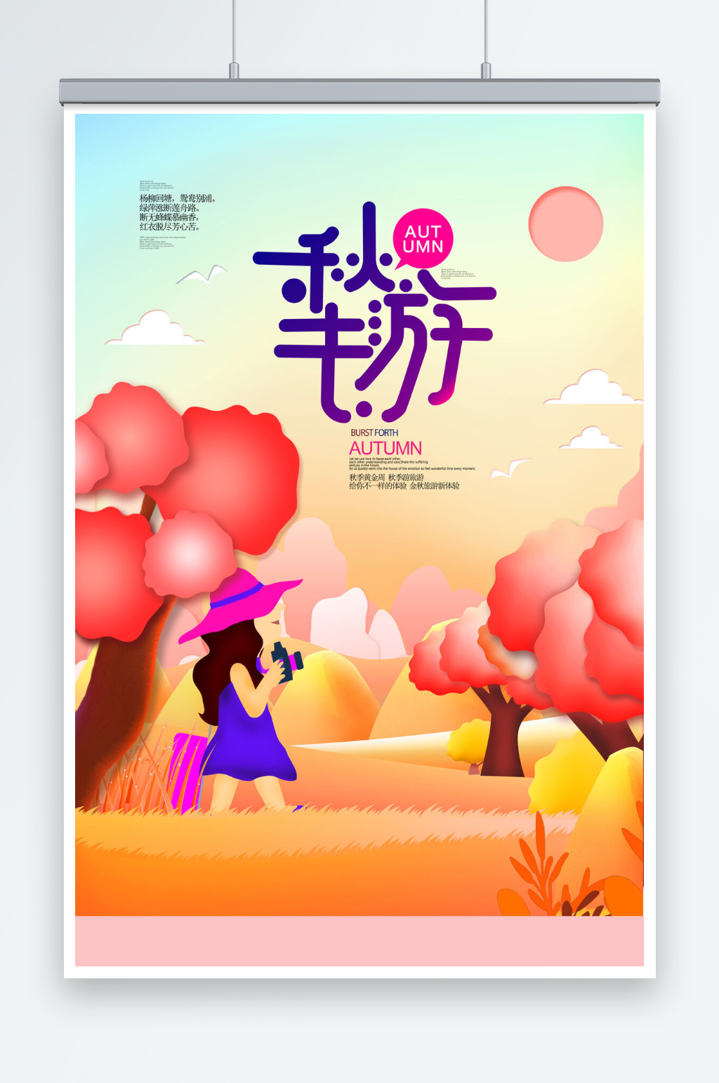 剪纸风秋季秋游去秋季旅游海报素材