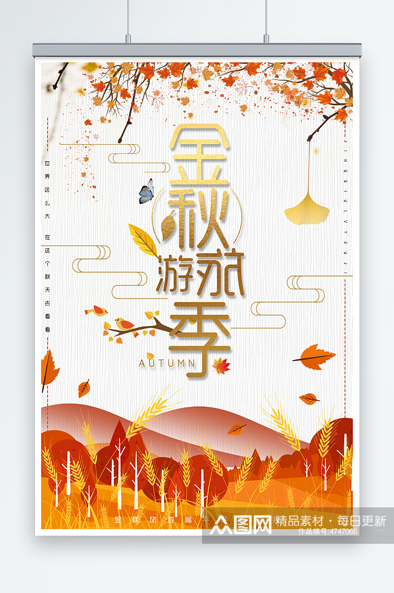 金秋旅游季秋季旅游创意扁平水彩海报素材
