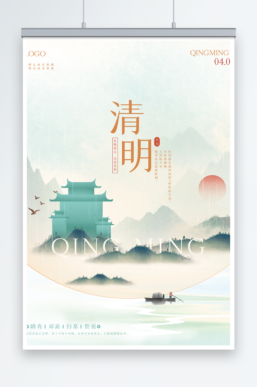 绿色唯美中国风清明节海报素材