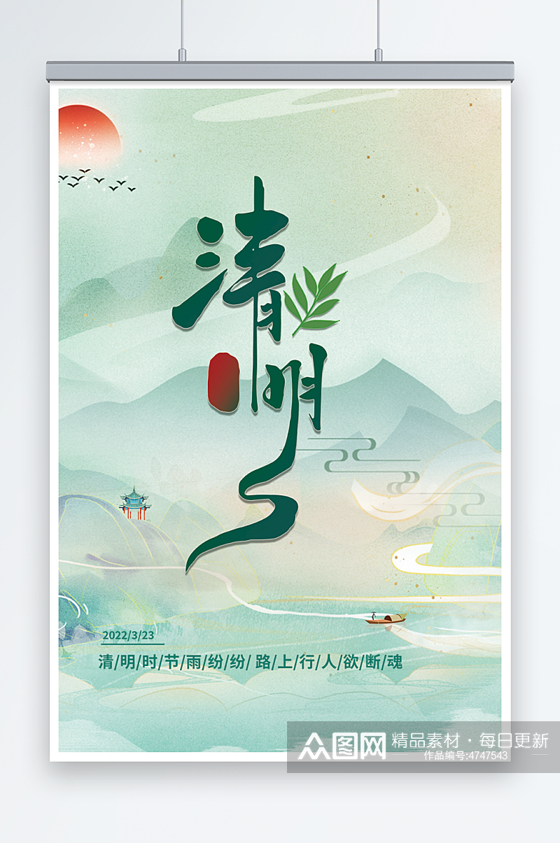 绿色文艺唯美中国风清明节海报素材