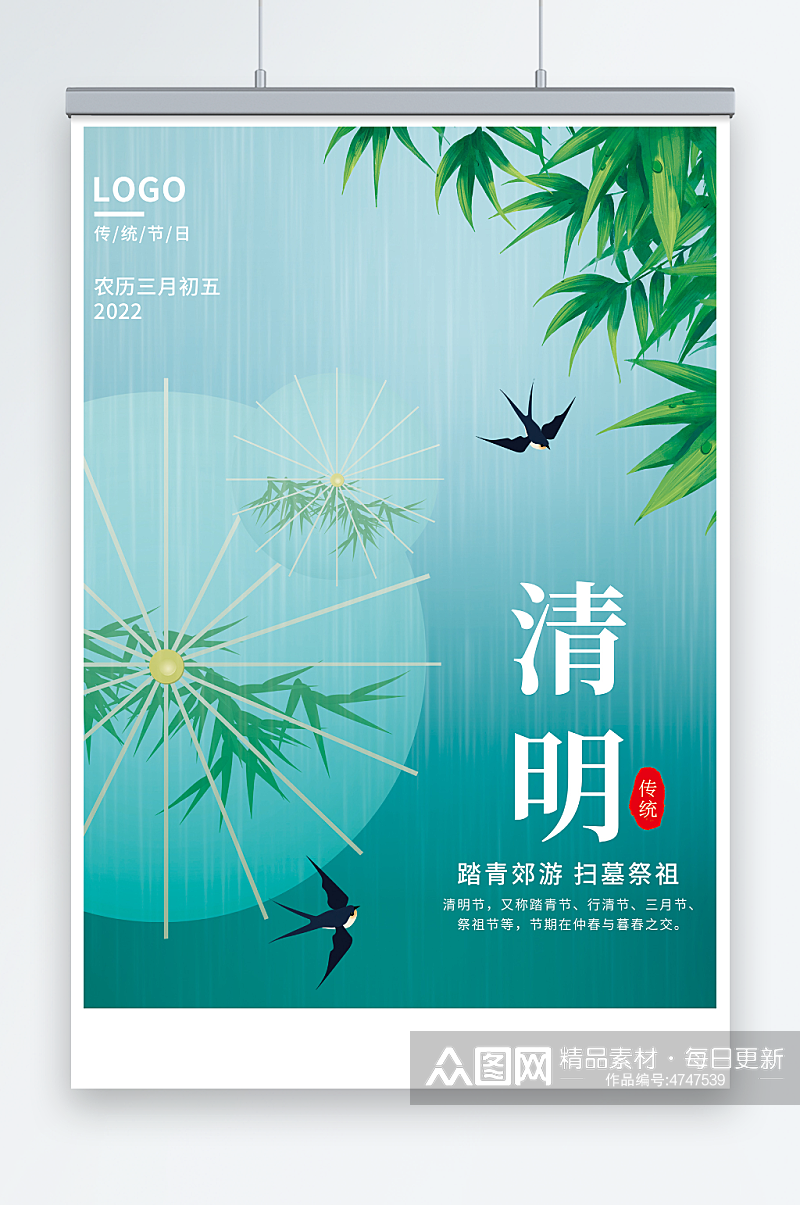创意绿色唯美中国风清明节海报素材
