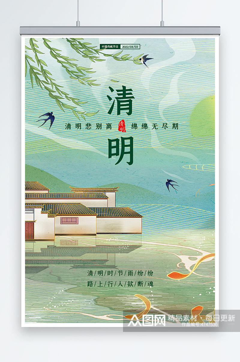 绿色大气中国风清明节海报素材