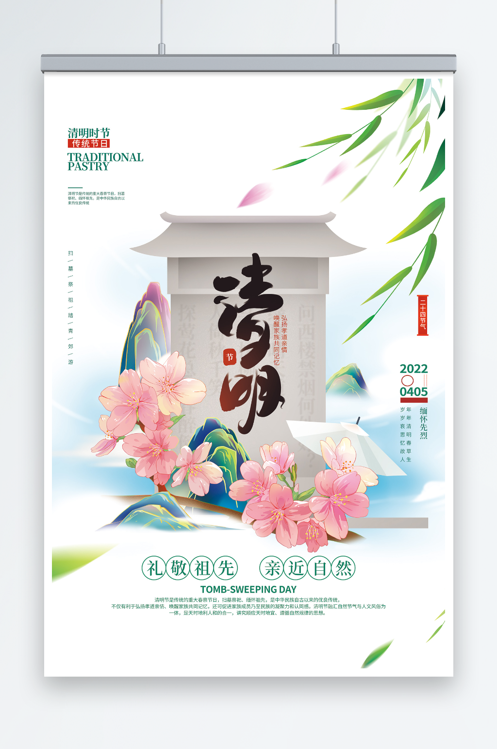 创意清新传统节日清明节海报素材