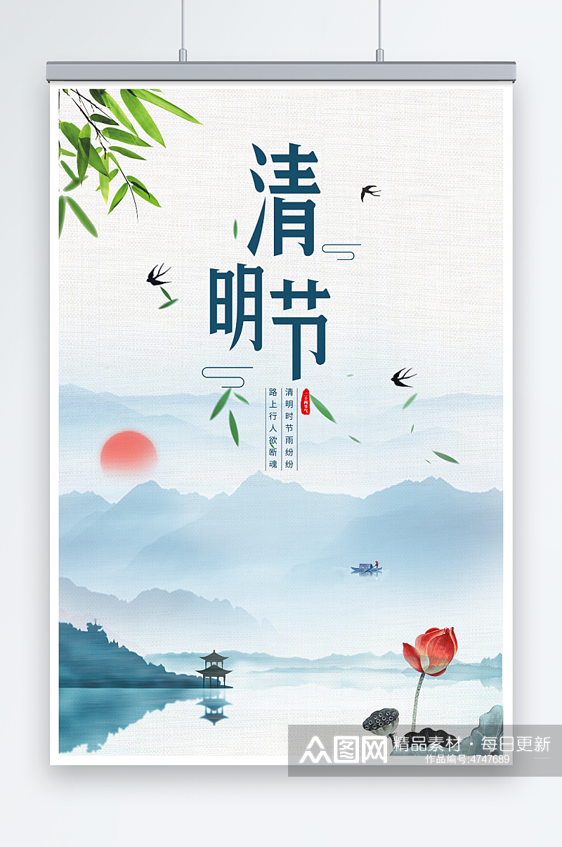 小清新山水传统节日清明节海报6素材